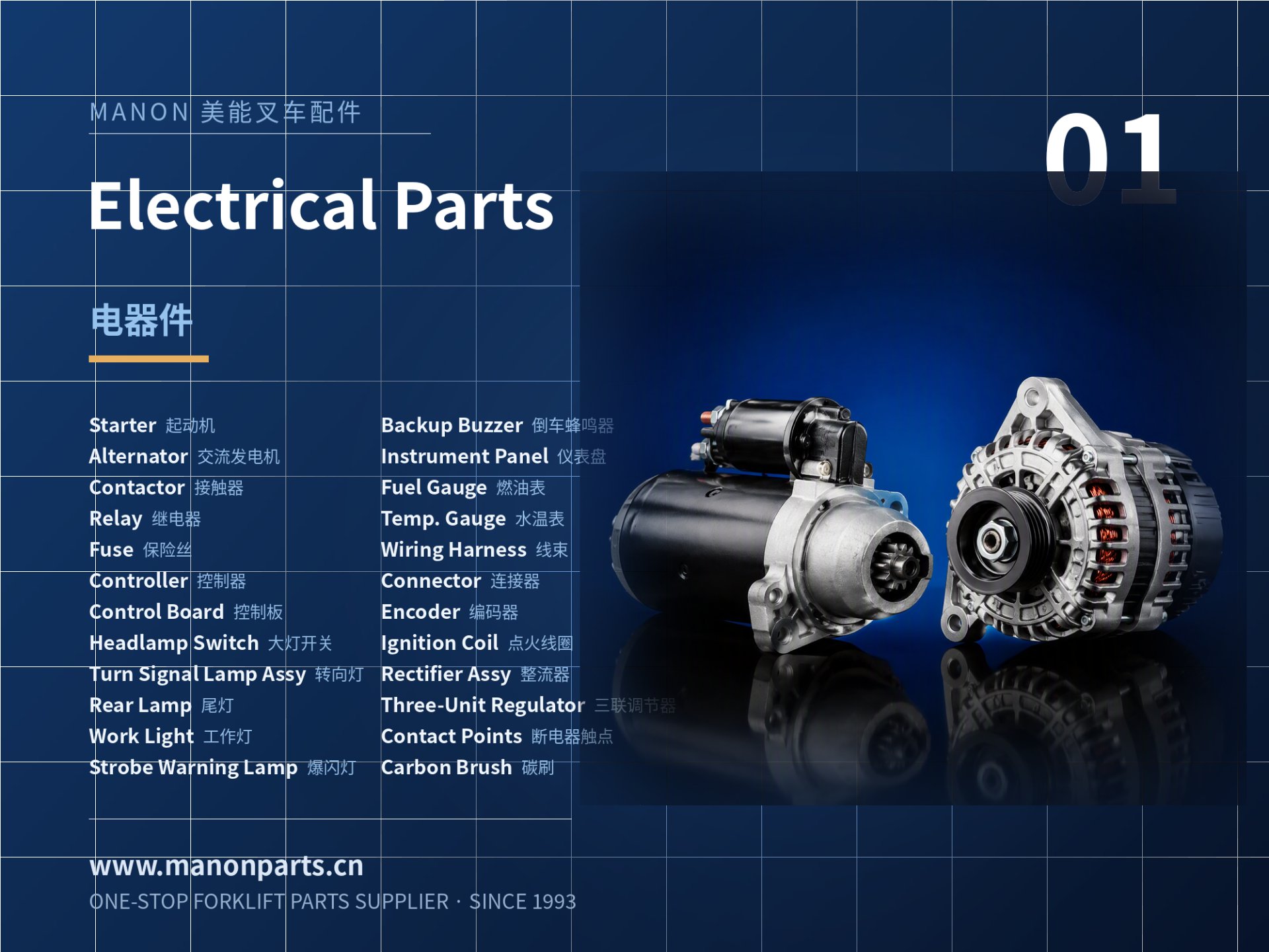 ELECTRICAL PARTS