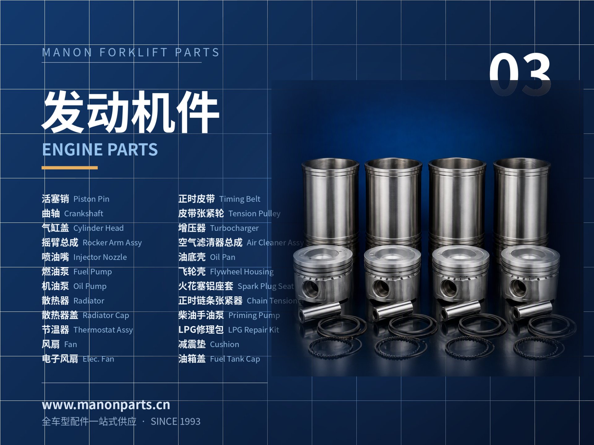 发动机件