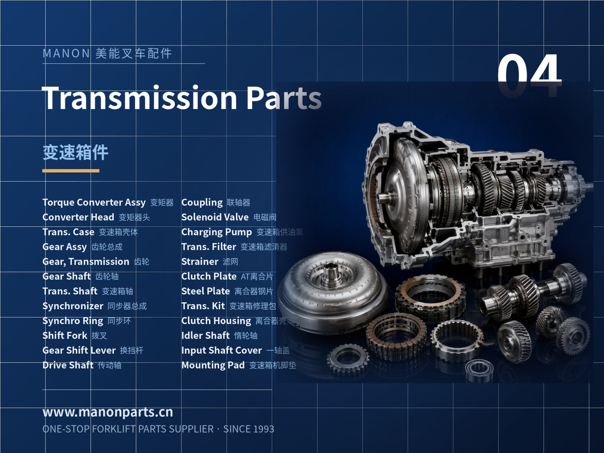 TRANSMISSION PARTS