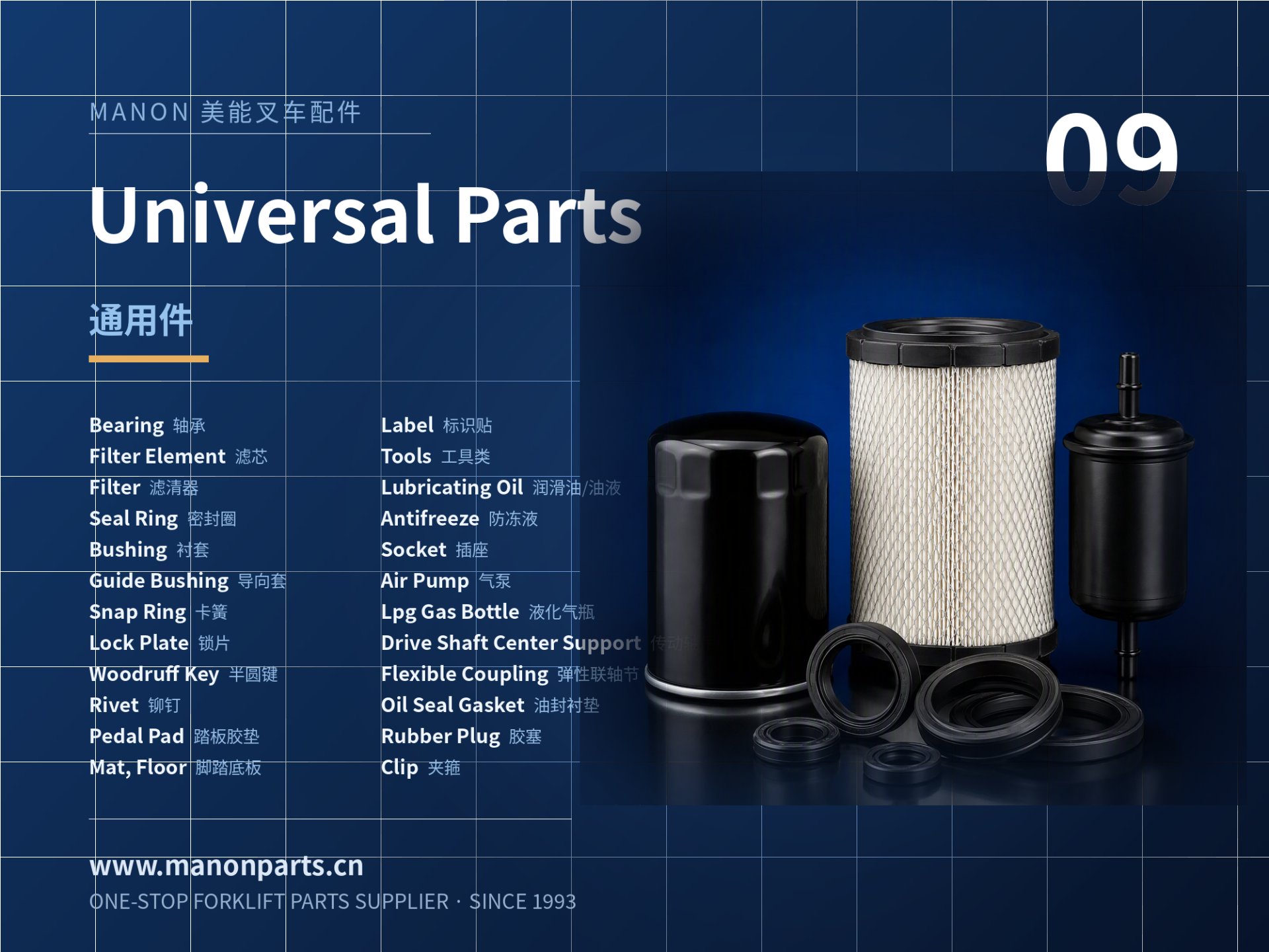 UNIVERSAL PARTS