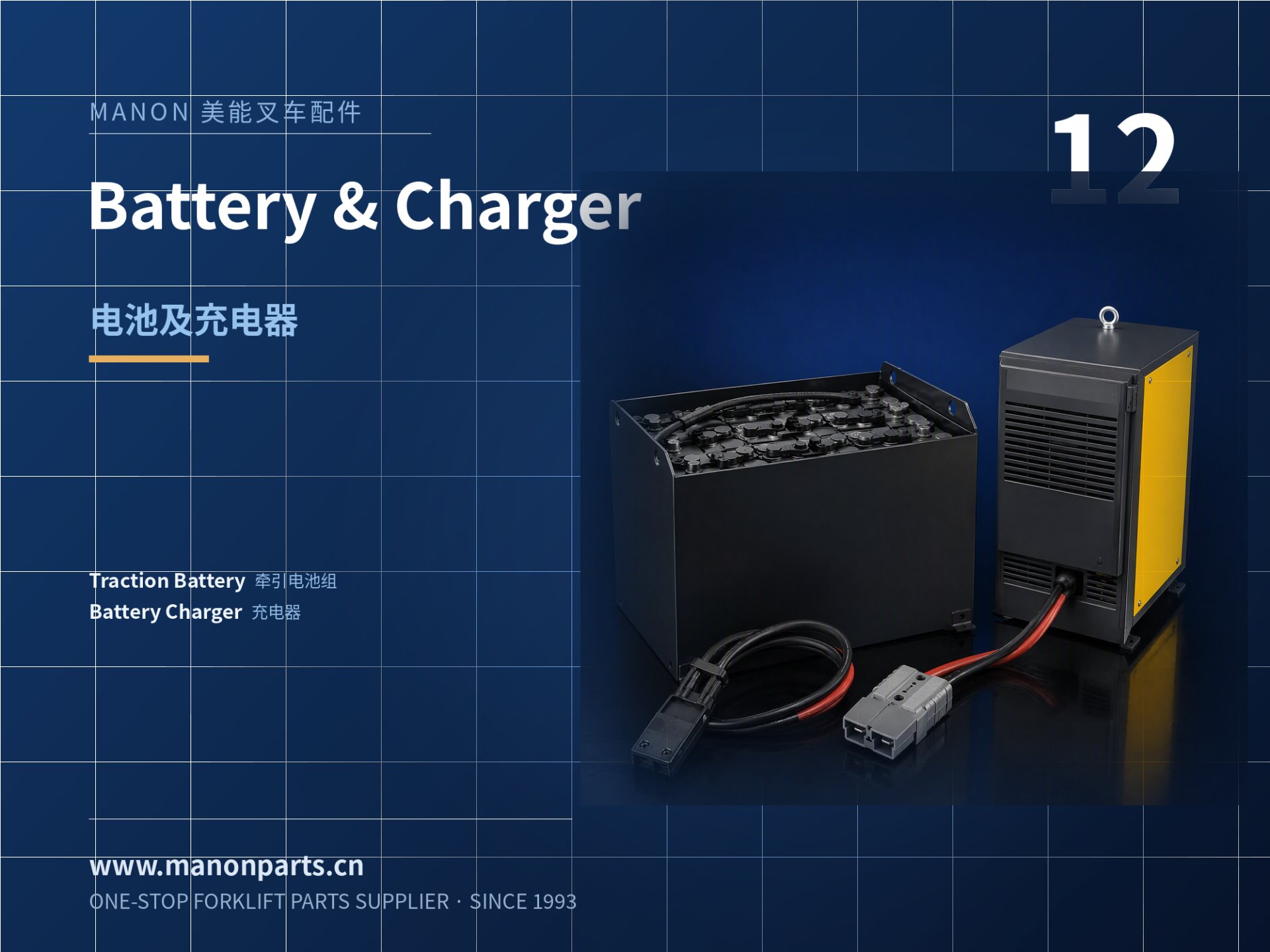 BATTERY & CHARGER