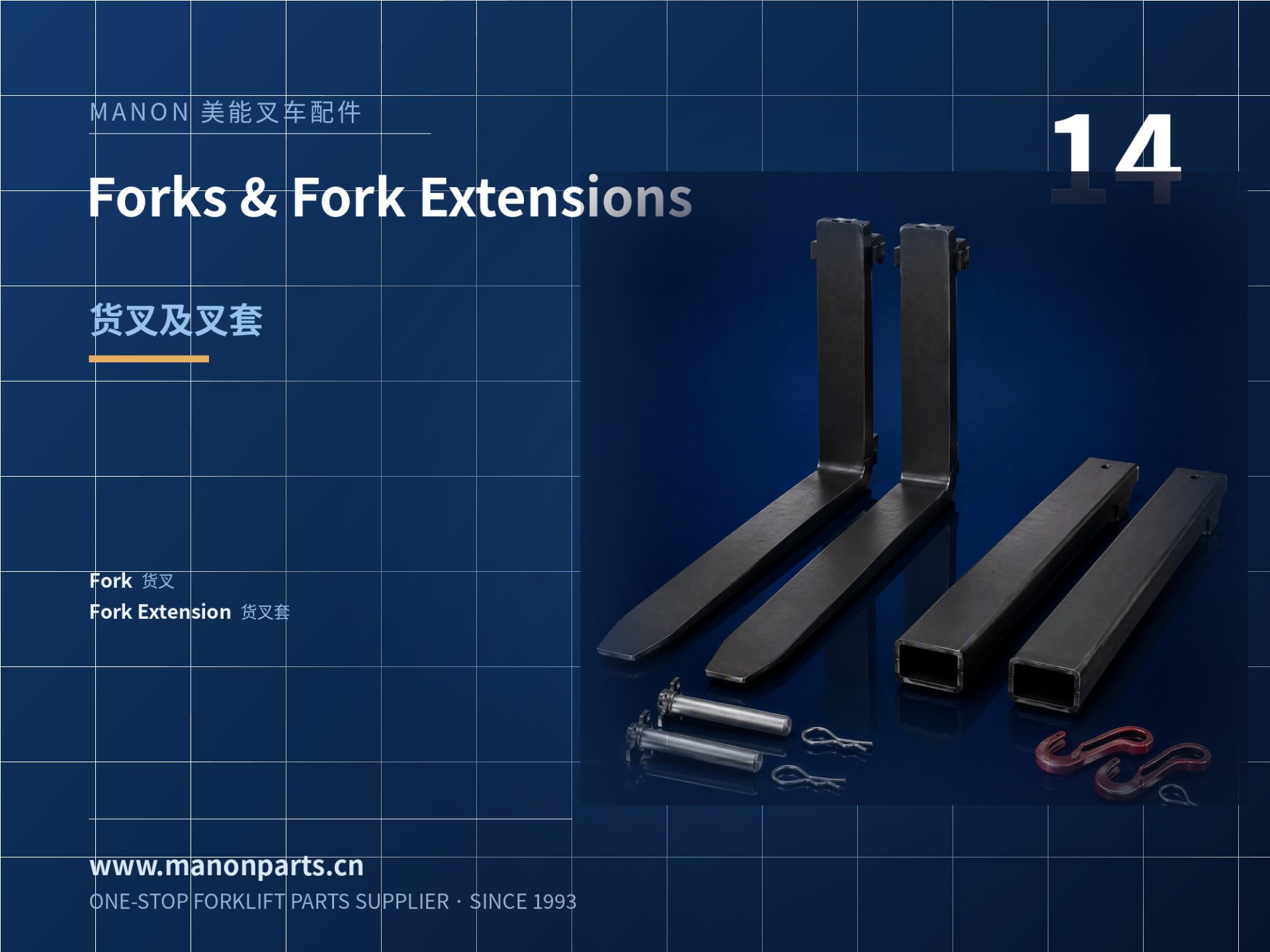 FORKS & FORK EXTENSIONS